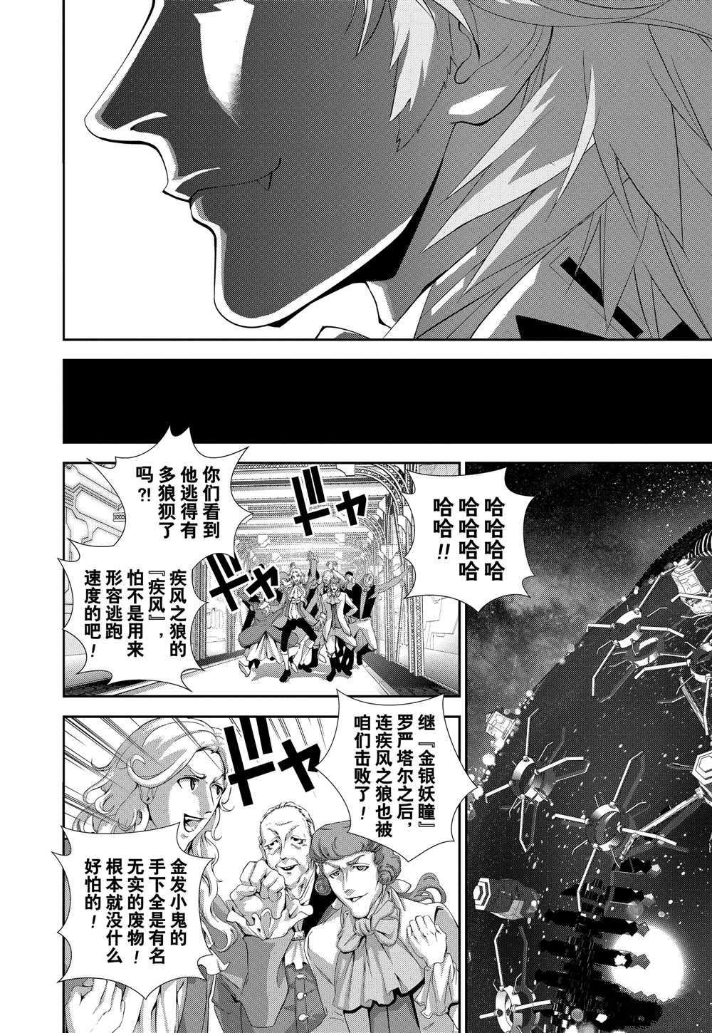 《银河英雄传说》漫画最新章节第110话 试看版免费下拉式在线观看章节第【4】张图片