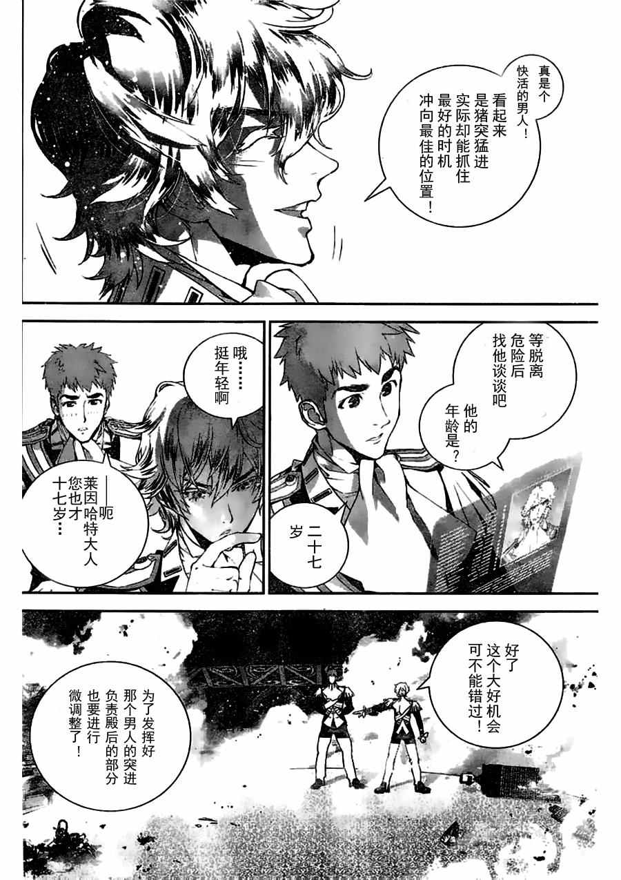 《银河英雄传说》漫画最新章节第24话免费下拉式在线观看章节第【13】张图片