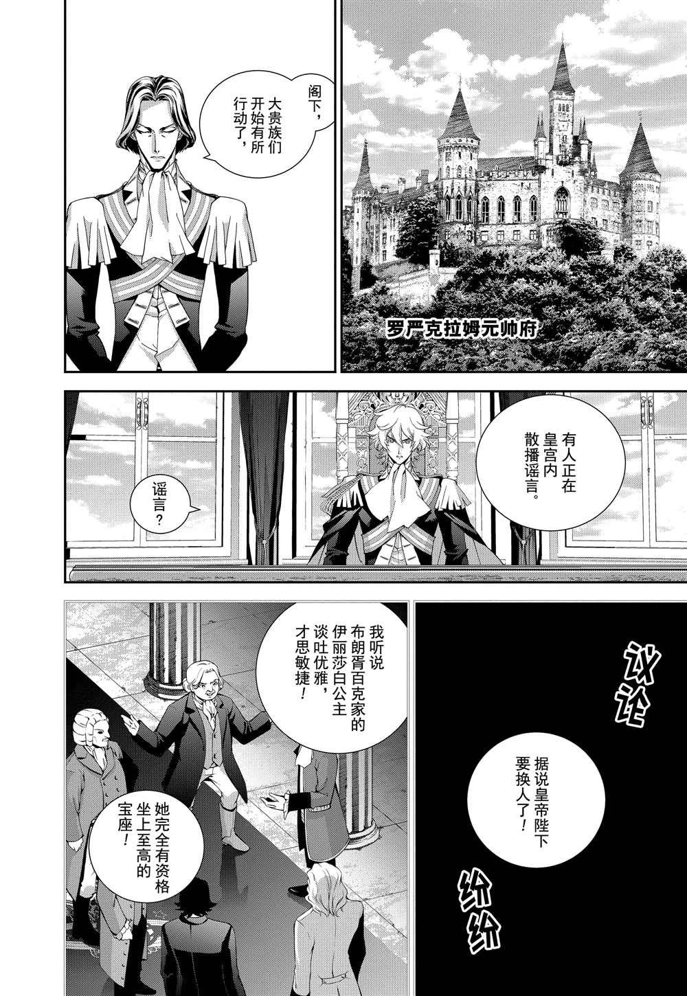 《银河英雄传说》漫画最新章节第93话 试看版免费下拉式在线观看章节第【14】张图片