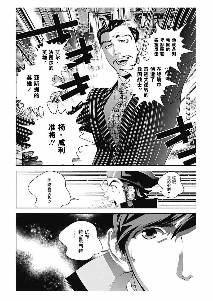 《银河英雄传说》漫画最新章节第59话免费下拉式在线观看章节第【5】张图片