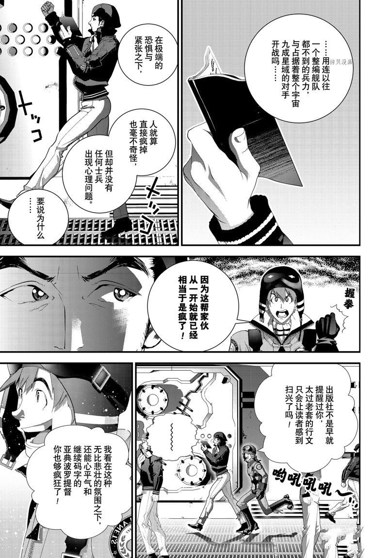 《银河英雄传说》漫画最新章节第201话 试看版免费下拉式在线观看章节第【15】张图片