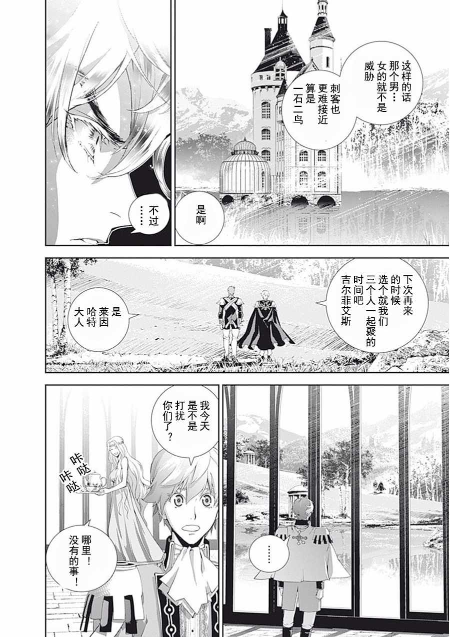 《银河英雄传说》漫画最新章节第64话免费下拉式在线观看章节第【15】张图片