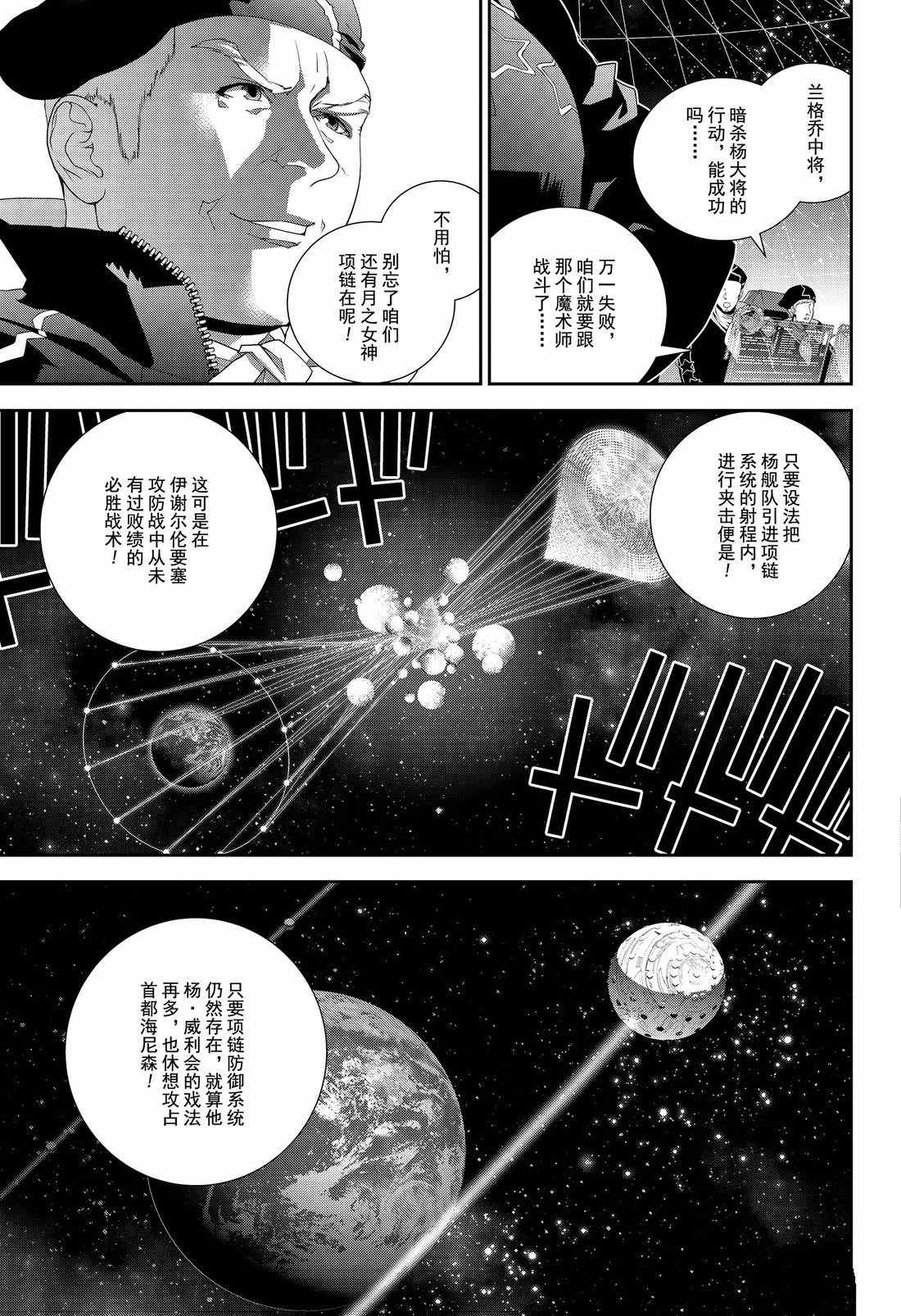 《银河英雄传说》漫画最新章节第132话 试看版免费下拉式在线观看章节第【11】张图片