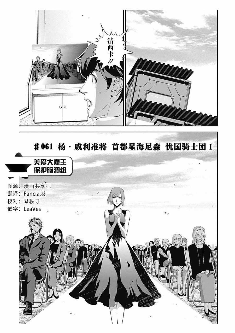 《银河英雄传说》漫画最新章节第61话免费下拉式在线观看章节第【1】张图片