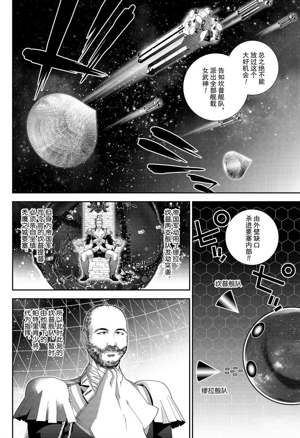 《银河英雄传说》漫画最新章节第154话 试看版免费下拉式在线观看章节第【12】张图片