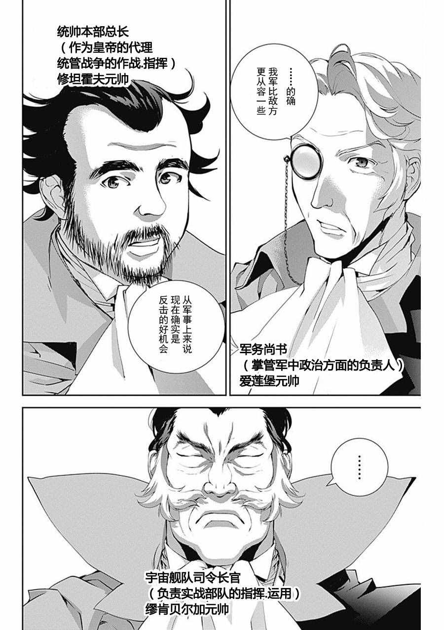 《银河英雄传说》漫画最新章节第32话免费下拉式在线观看章节第【6】张图片