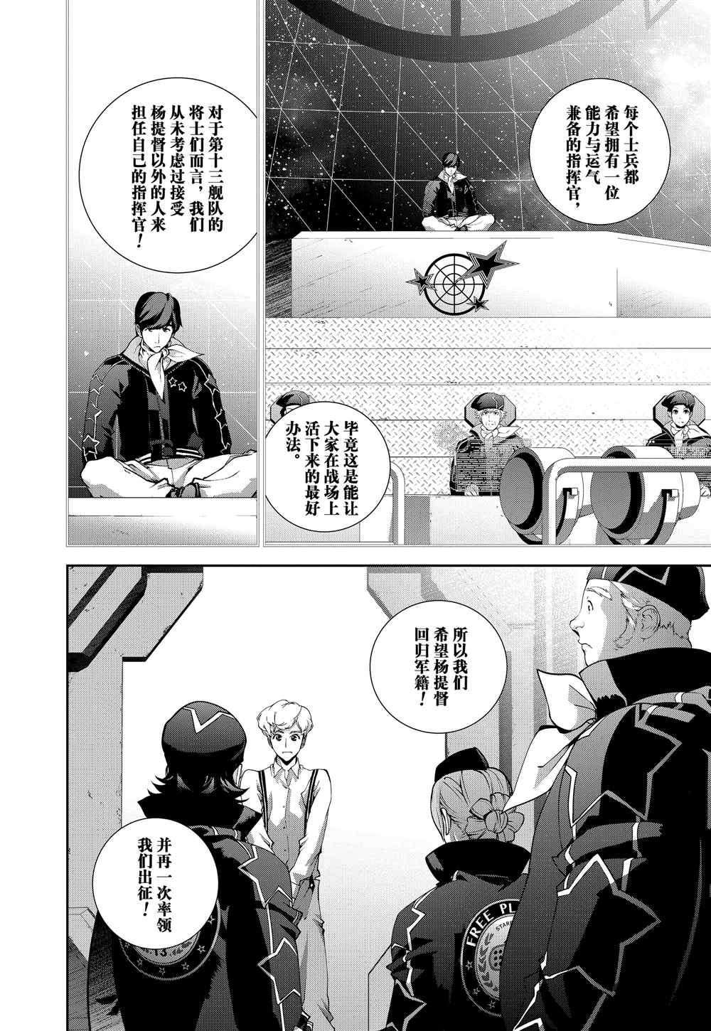 《银河英雄传说》漫画最新章节第75话 试看版免费下拉式在线观看章节第【8】张图片