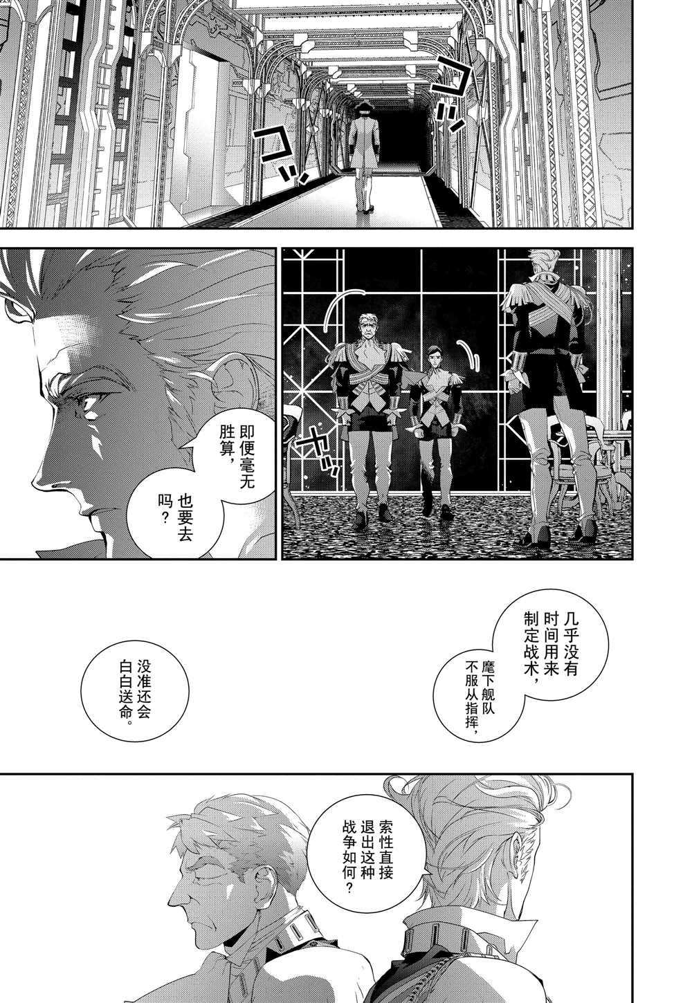 《银河英雄传说》漫画最新章节第110话 试看版免费下拉式在线观看章节第【17】张图片