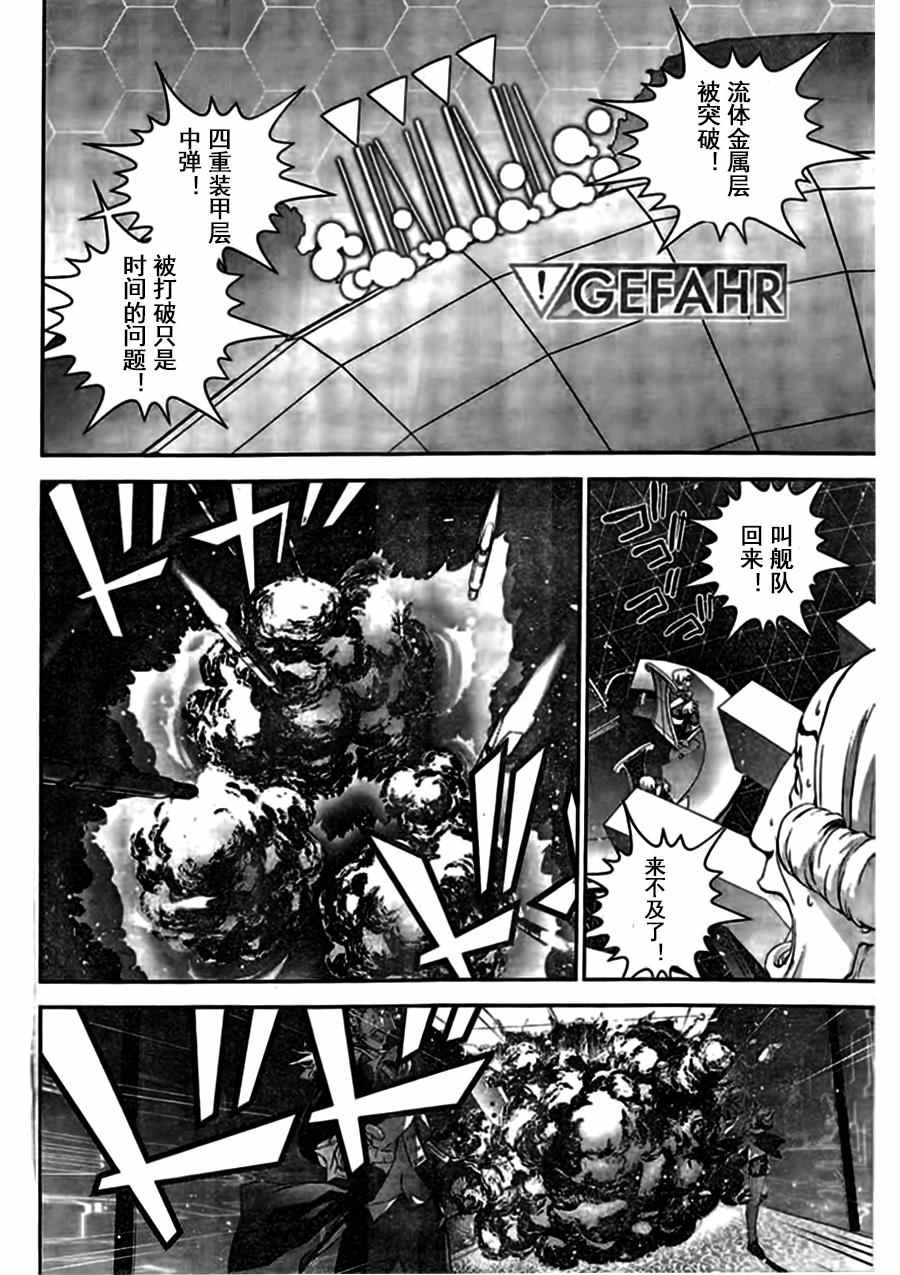 《银河英雄传说》漫画最新章节第26话免费下拉式在线观看章节第【16】张图片