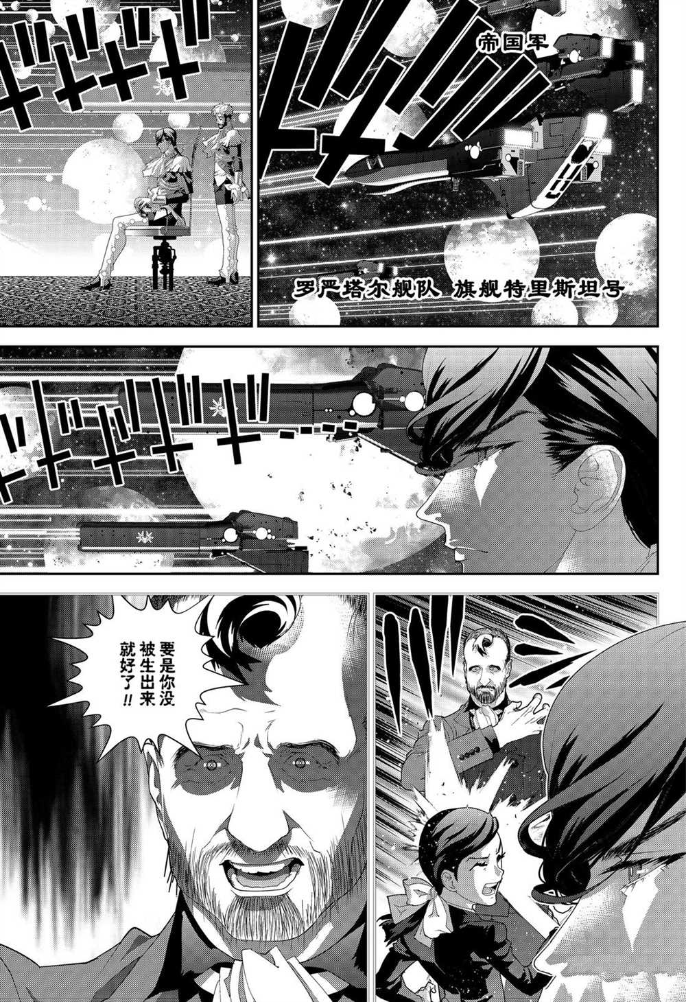 《银河英雄传说》漫画最新章节第174话 试看版免费下拉式在线观看章节第【13】张图片