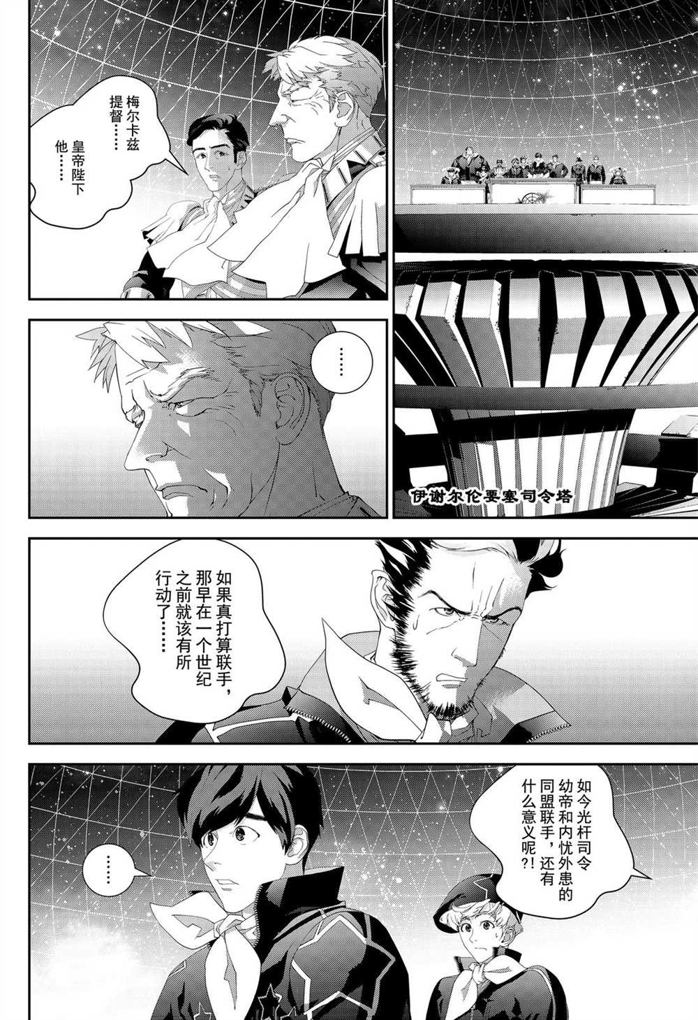 《银河英雄传说》漫画最新章节第166话 试看版免费下拉式在线观看章节第【8】张图片