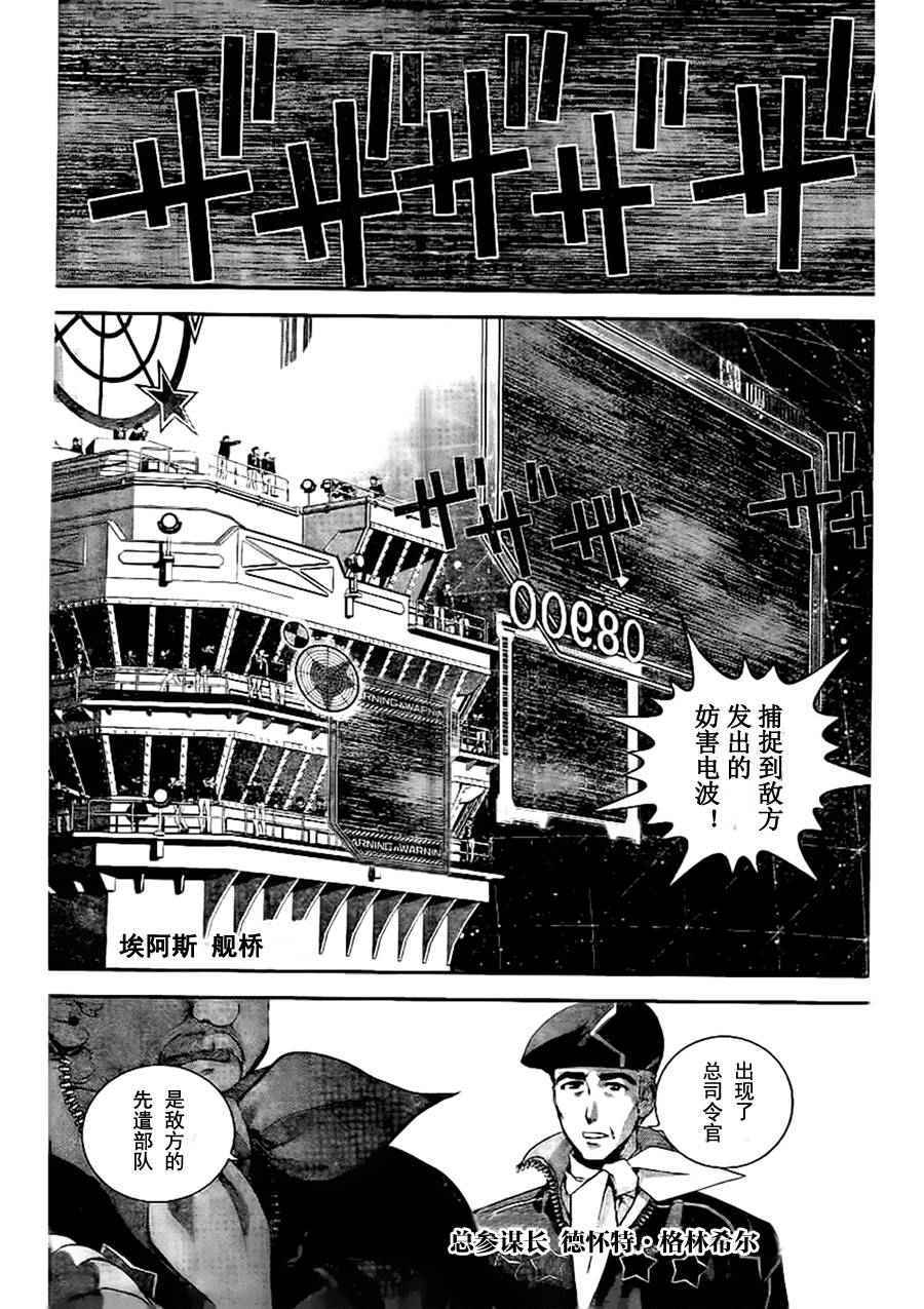 《银河英雄传说》漫画最新章节第18话免费下拉式在线观看章节第【3】张图片