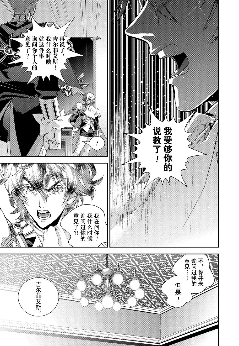 《银河英雄传说》漫画最新章节第116话免费下拉式在线观看章节第【17】张图片