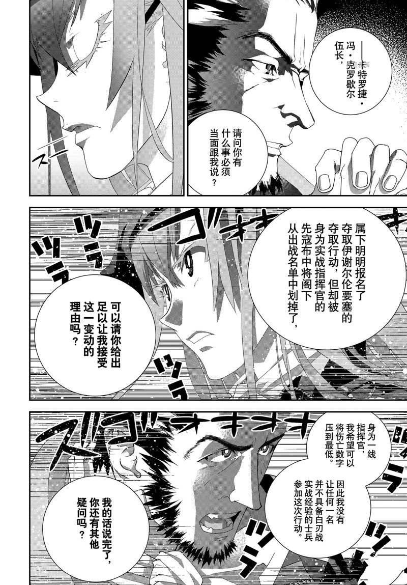 《银河英雄传说》漫画最新章节第200话 试看版免费下拉式在线观看章节第【16】张图片