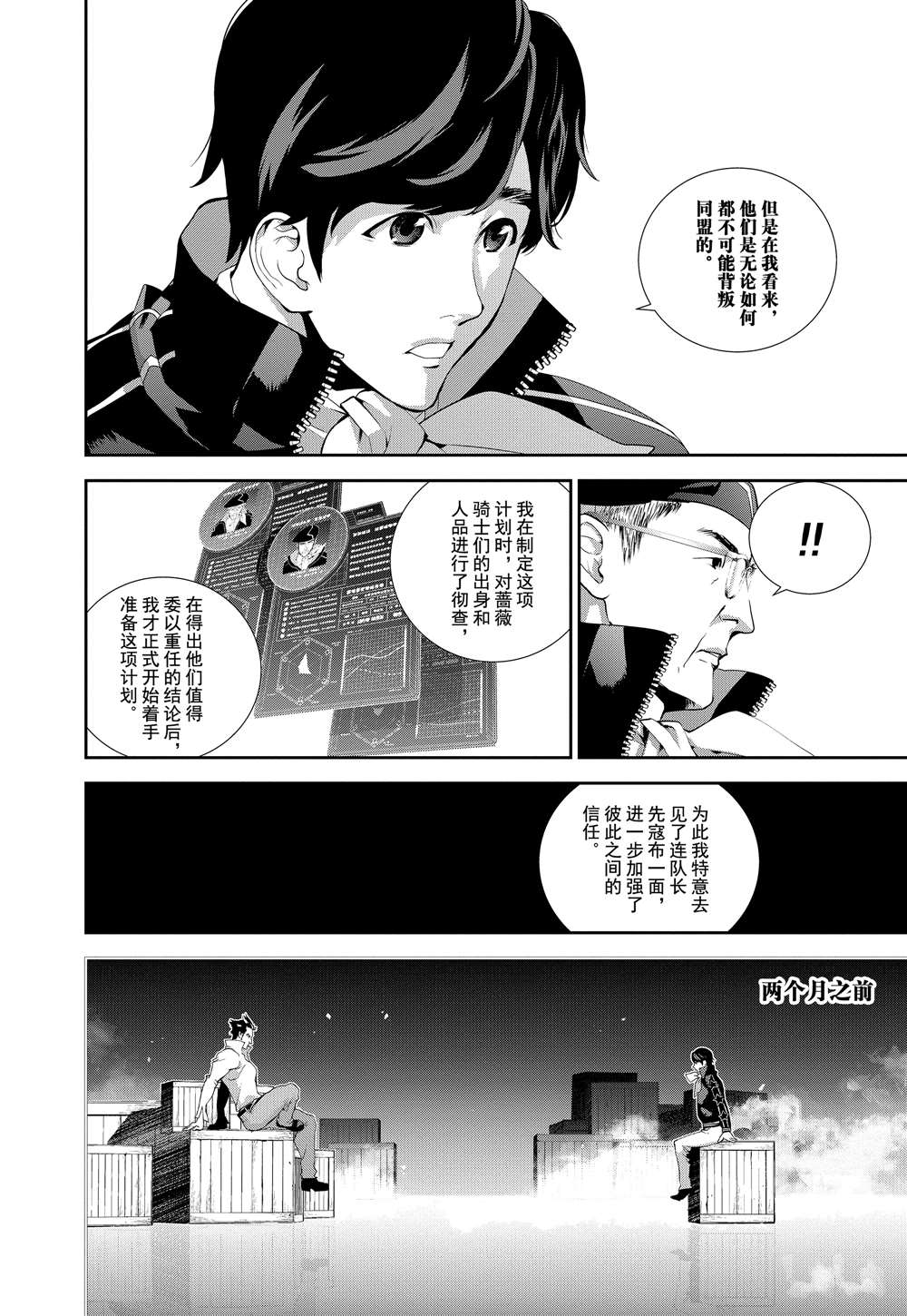 《银河英雄传说》漫画最新章节第67话免费下拉式在线观看章节第【7】张图片