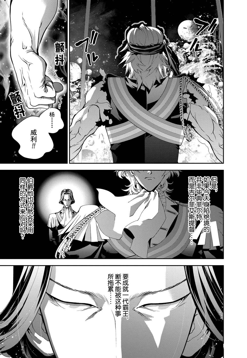 《银河英雄传说》漫画最新章节第89话 试看版免费下拉式在线观看章节第【9】张图片