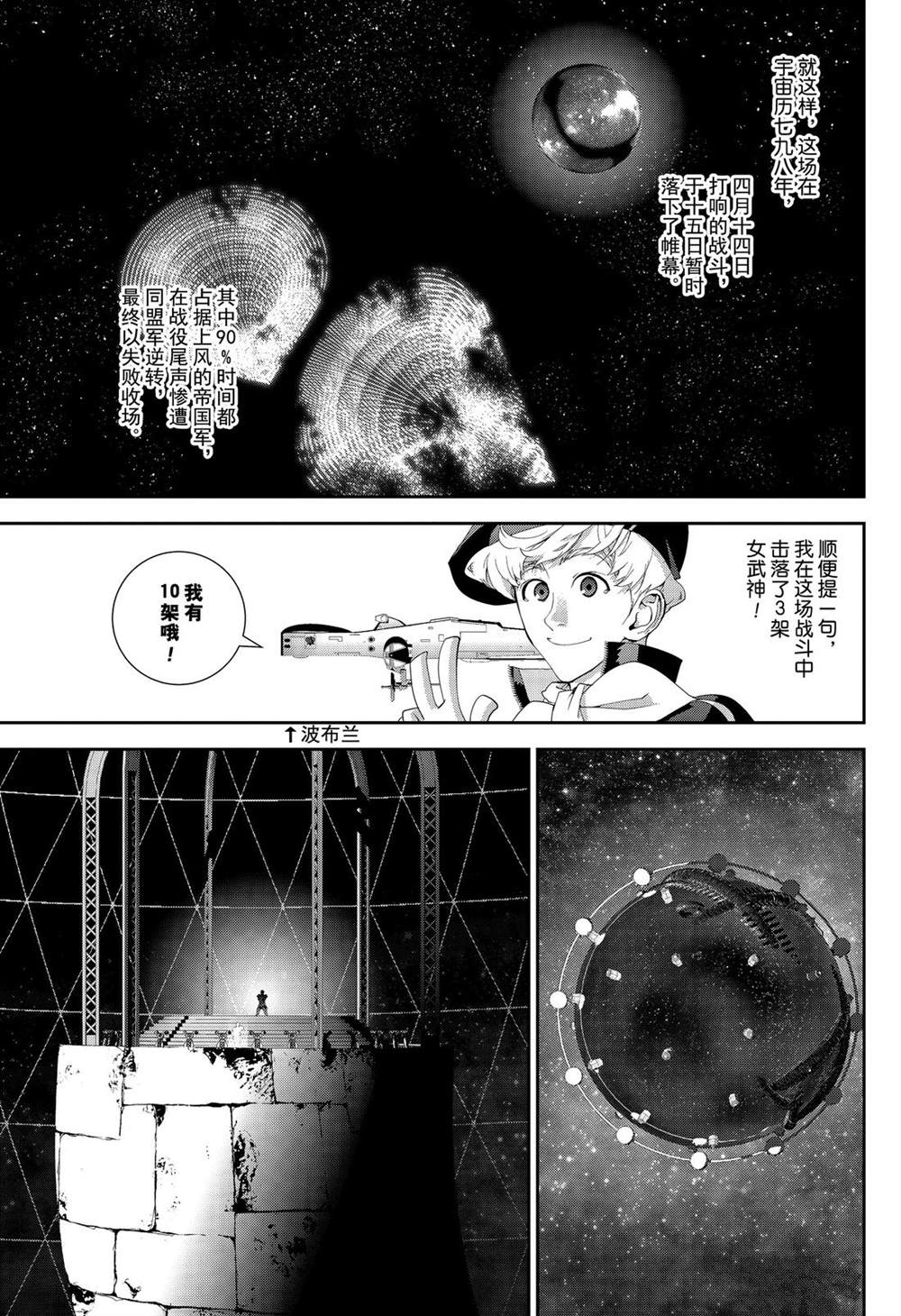 《银河英雄传说》漫画最新章节第156话 试看版免费下拉式在线观看章节第【13】张图片