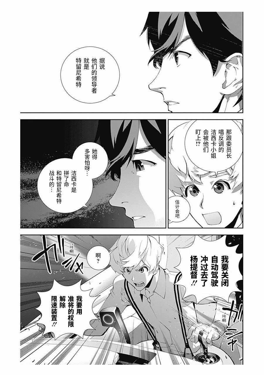 《银河英雄传说》漫画最新章节第61话免费下拉式在线观看章节第【16】张图片