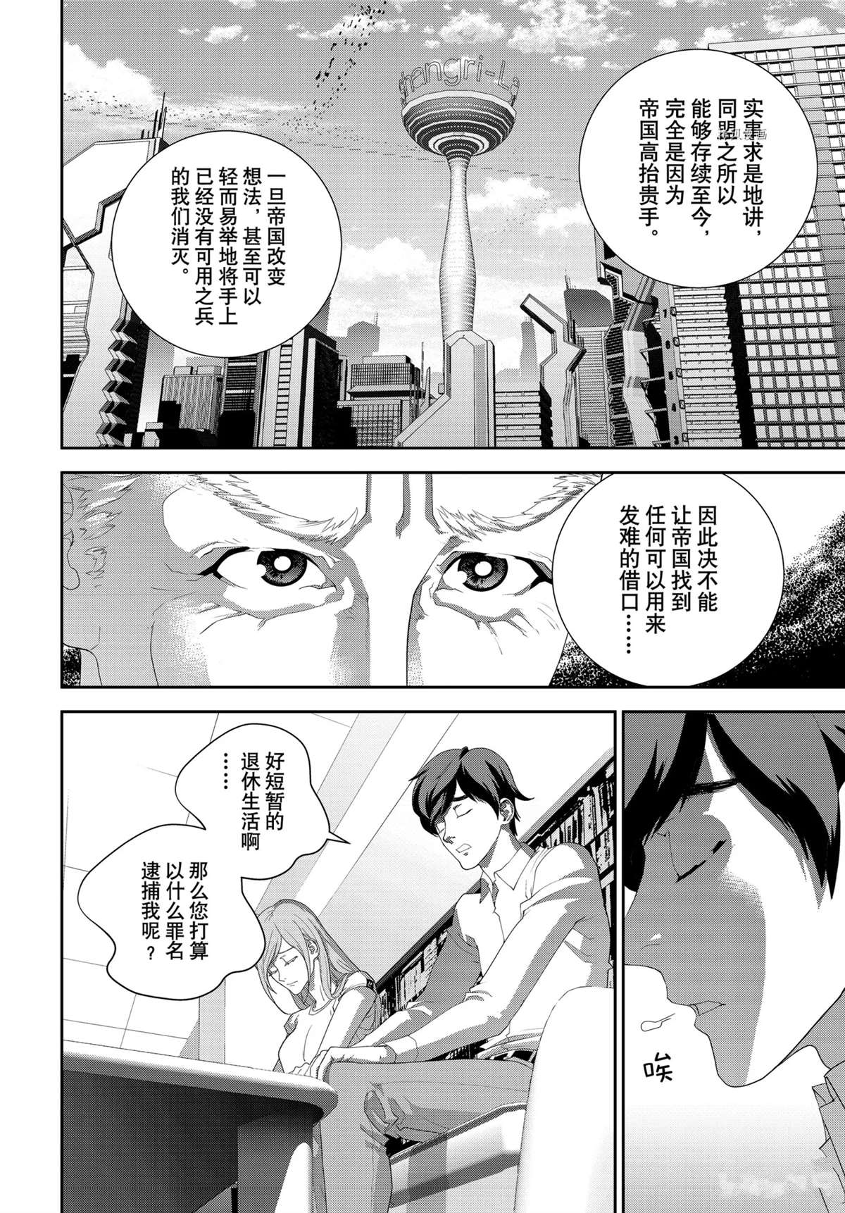 《银河英雄传说》漫画最新章节第190话 试看版免费下拉式在线观看章节第【22】张图片