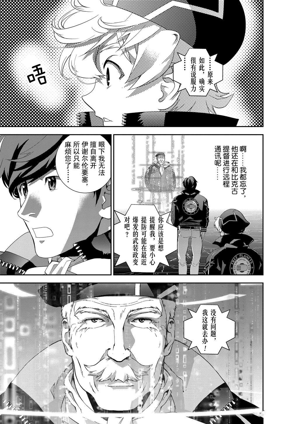 《银河英雄传说》漫画最新章节第122话免费下拉式在线观看章节第【15】张图片