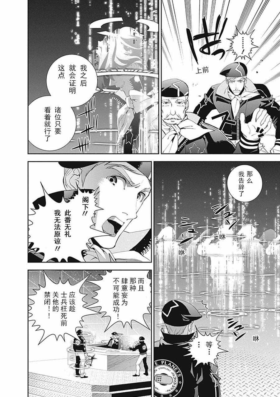 《银河英雄传说》漫画最新章节第34话免费下拉式在线观看章节第【19】张图片