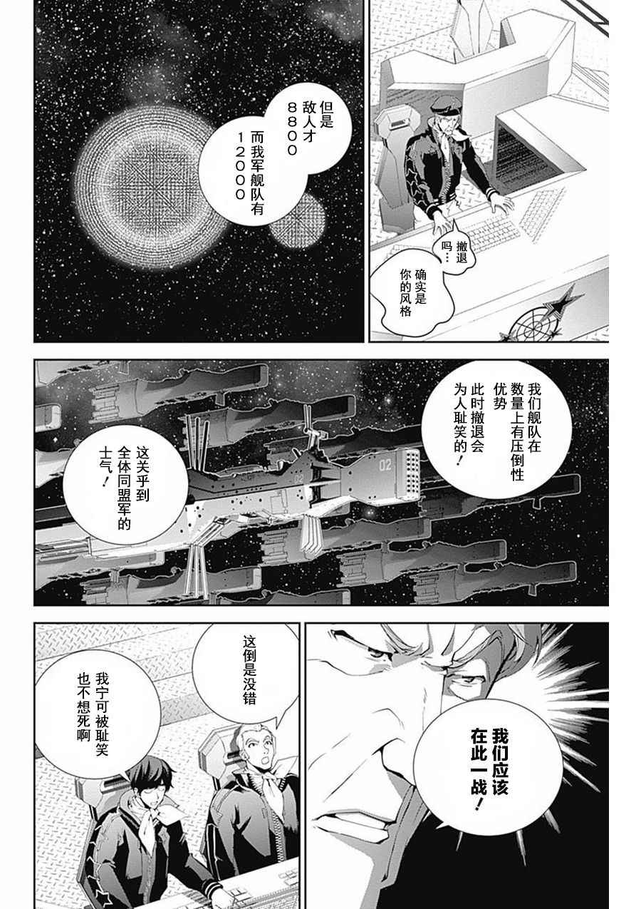 《银河英雄传说》漫画最新章节第46话免费下拉式在线观看章节第【6】张图片