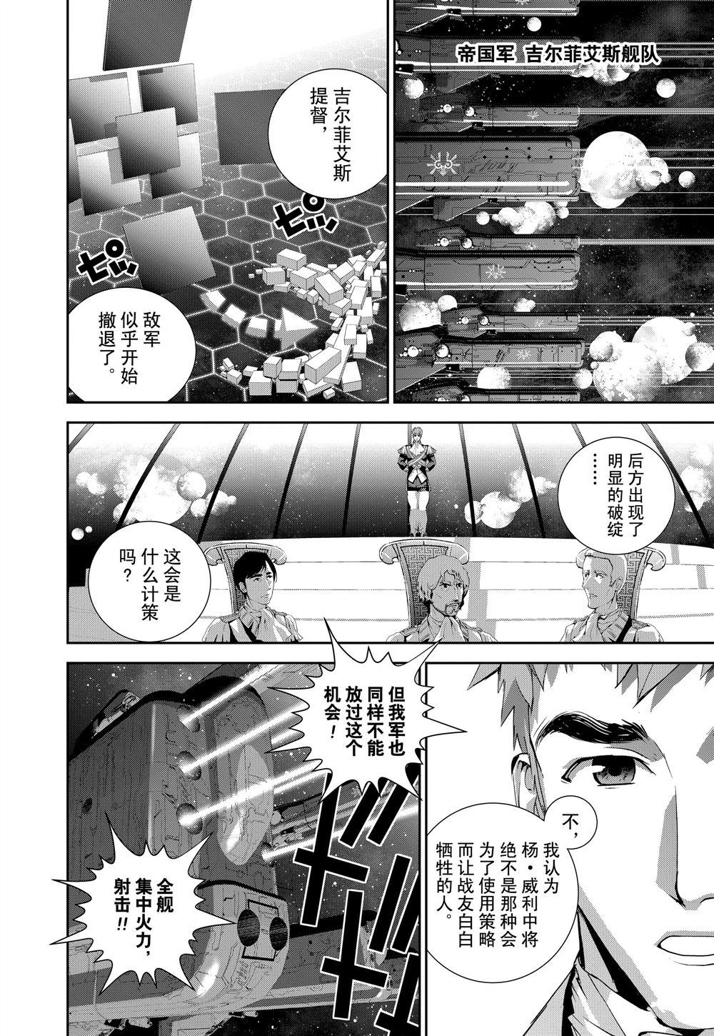 《银河英雄传说》漫画最新章节第84话 试看版免费下拉式在线观看章节第【18】张图片