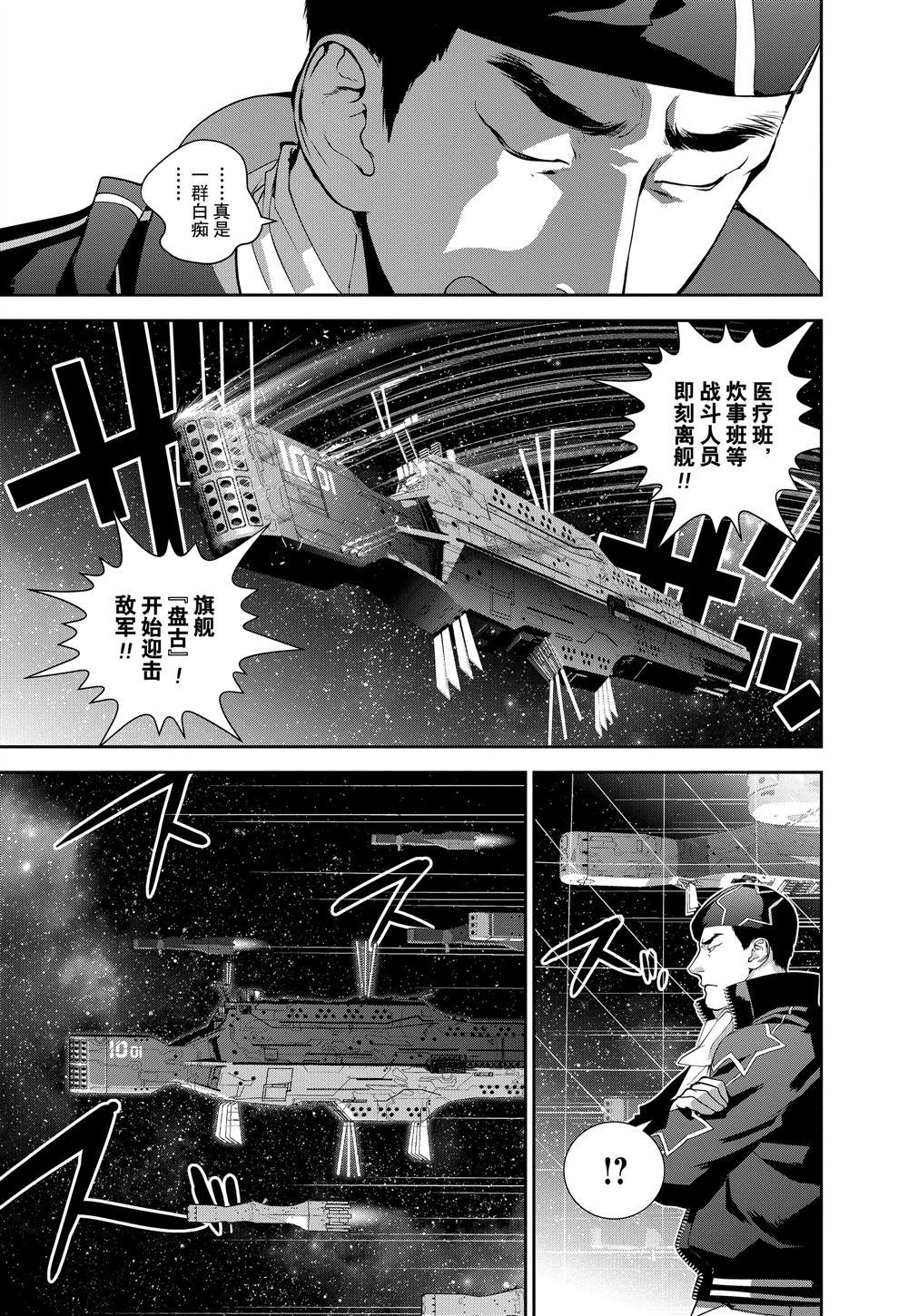 《银河英雄传说》漫画最新章节第85话 试看版免费下拉式在线观看章节第【11】张图片