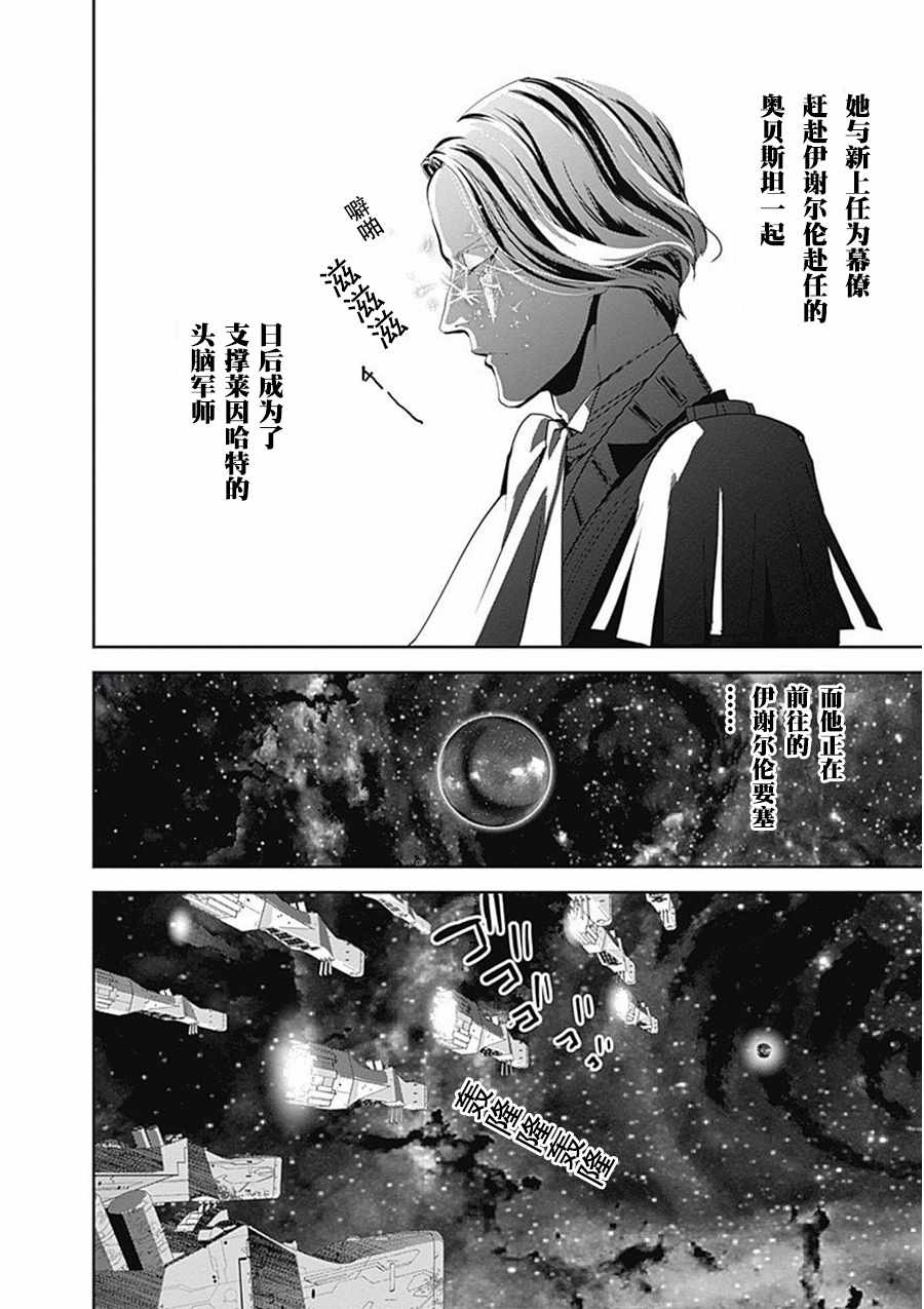 《银河英雄传说》漫画最新章节第64话免费下拉式在线观看章节第【17】张图片