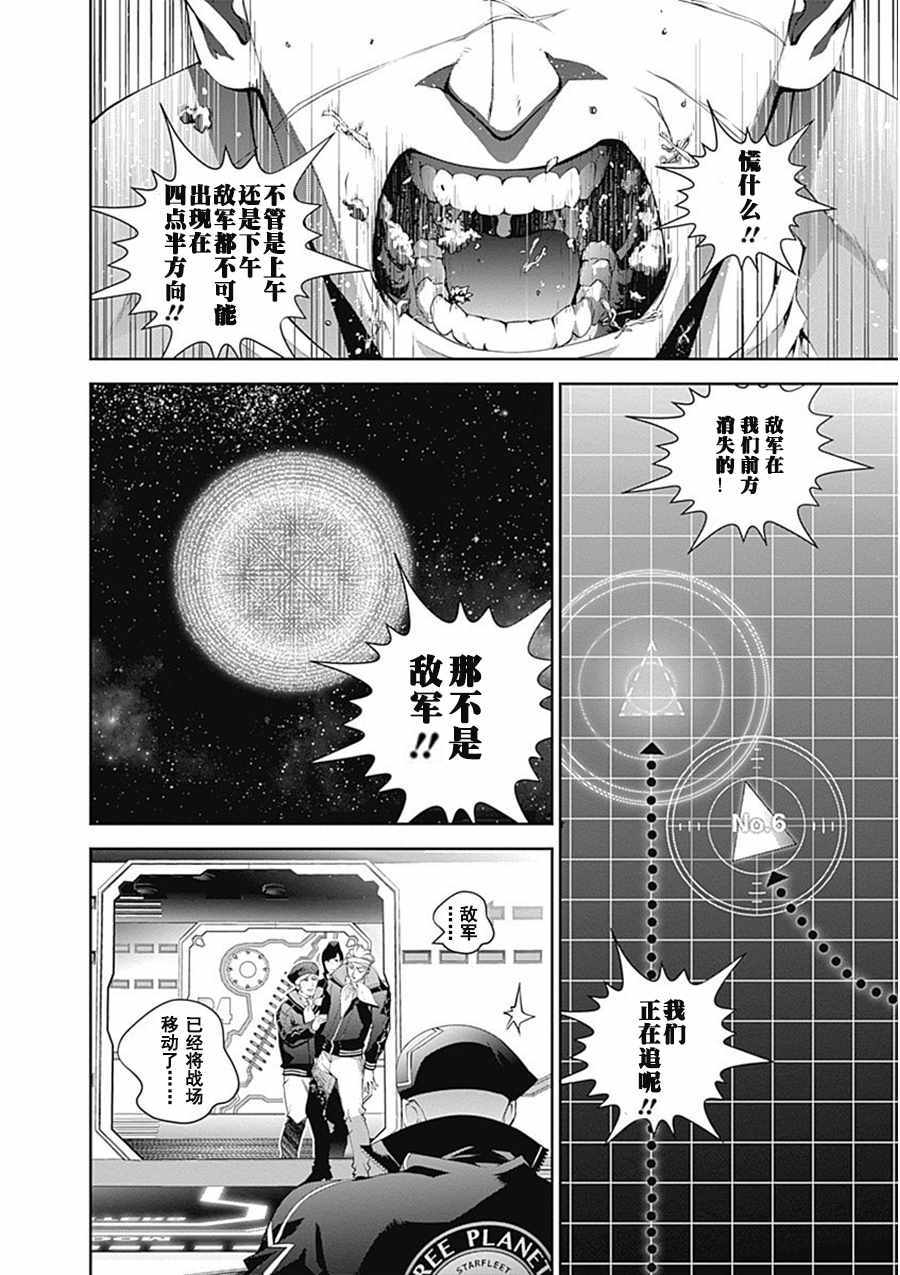 《银河英雄传说》漫画最新章节第54话免费下拉式在线观看章节第【11】张图片