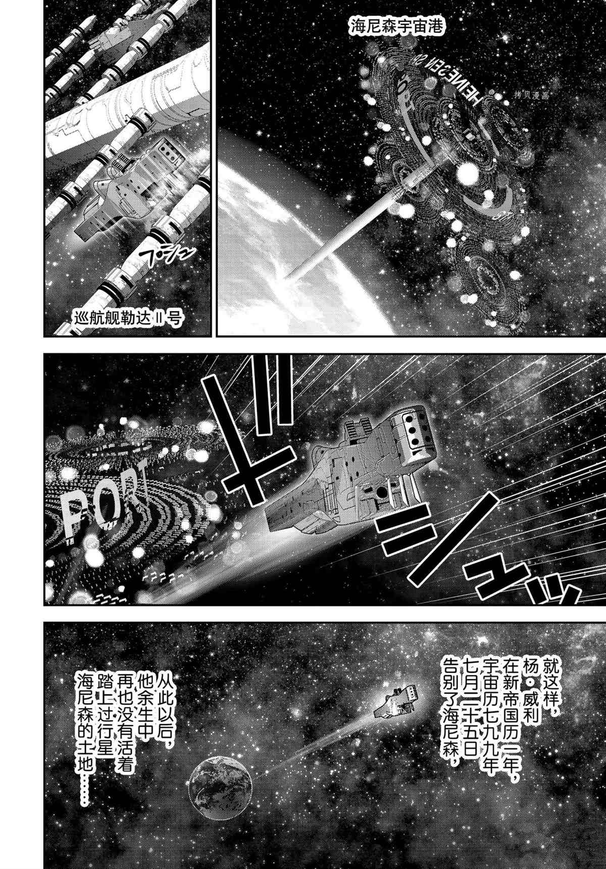 《银河英雄传说》漫画最新章节第192话 试看版免费下拉式在线观看章节第【14】张图片