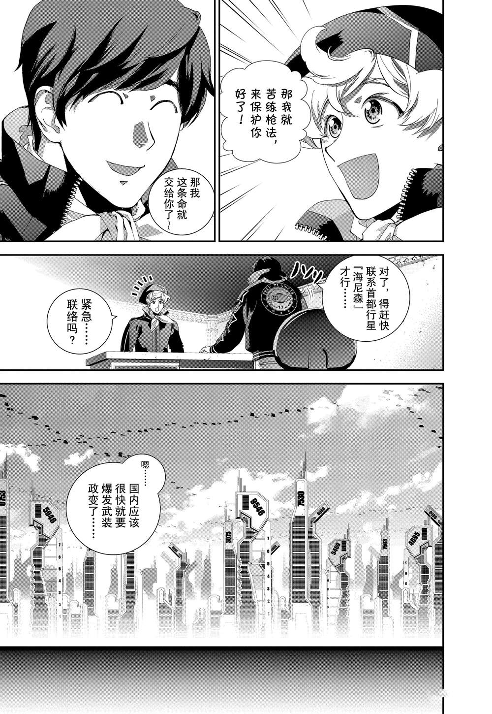 《银河英雄传说》漫画最新章节第121话免费下拉式在线观看章节第【19】张图片