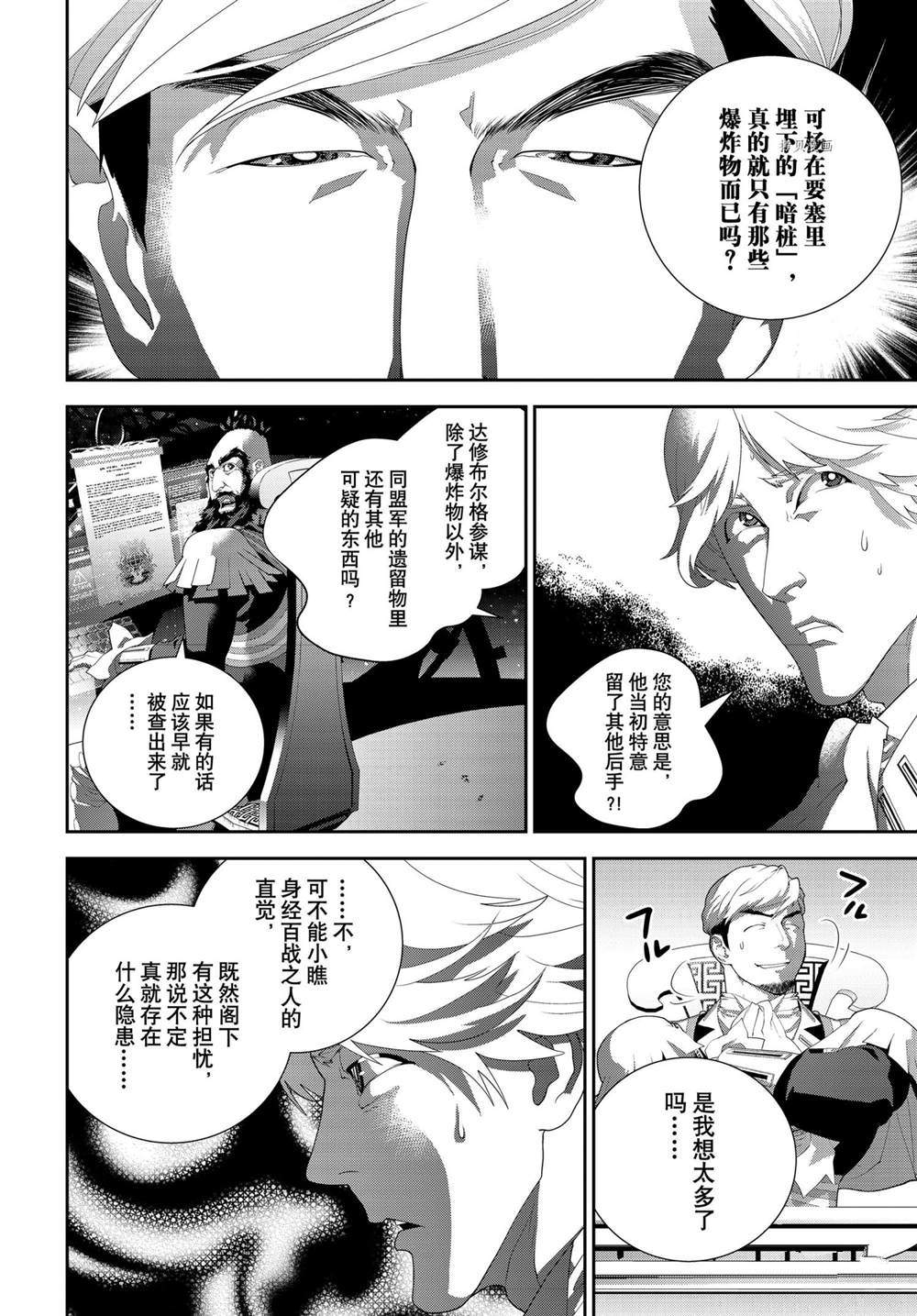 《银河英雄传说》漫画最新章节第195话 试看版免费下拉式在线观看章节第【12】张图片