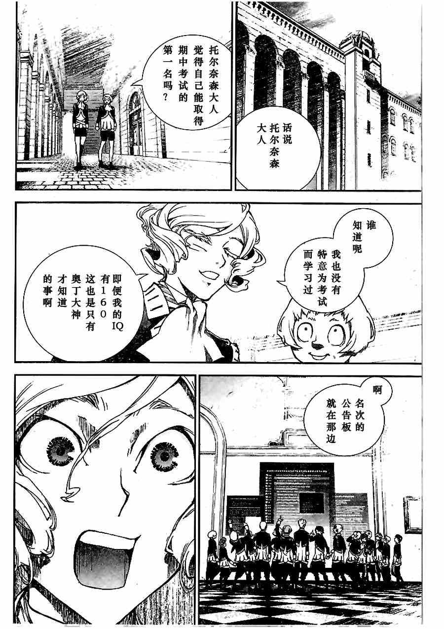 《银河英雄传说》漫画最新章节第3话免费下拉式在线观看章节第【6】张图片