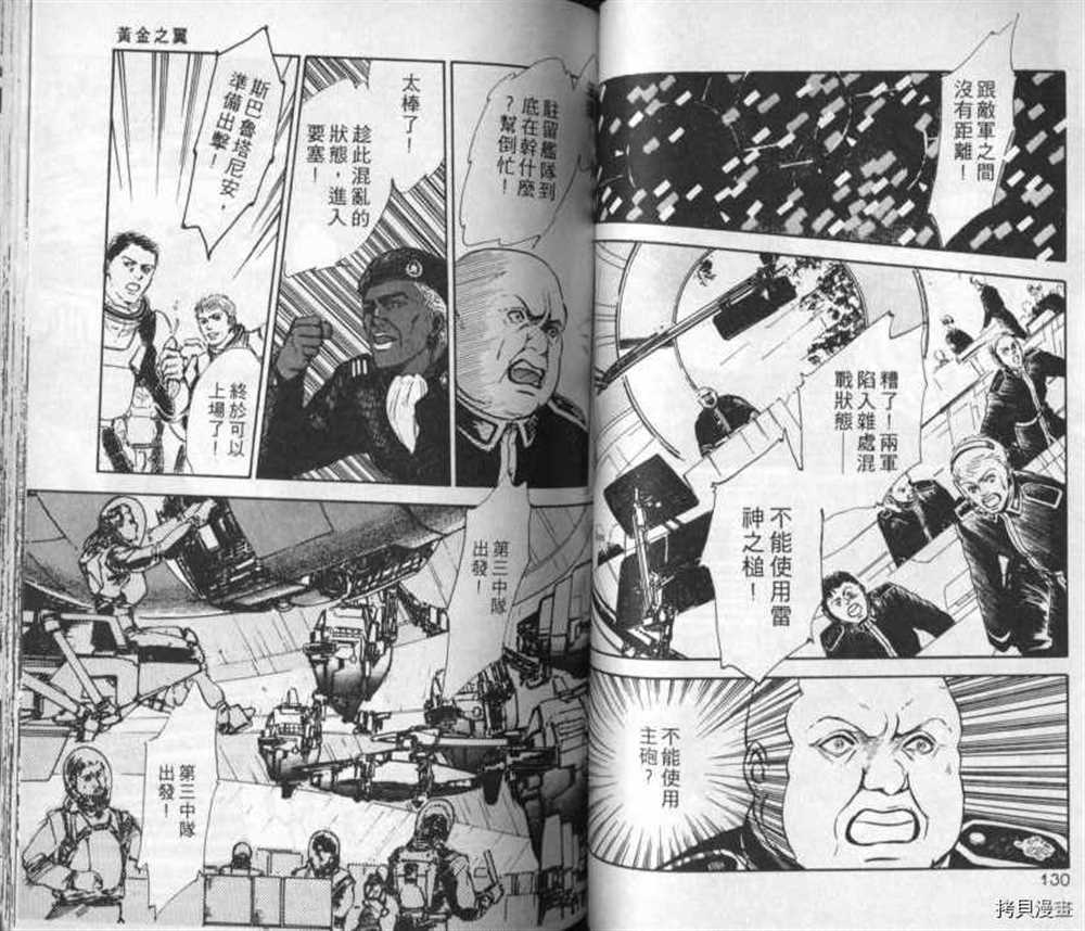 《银河英雄传说》漫画最新章节外传_黄金之翼免费下拉式在线观看章节第【64】张图片