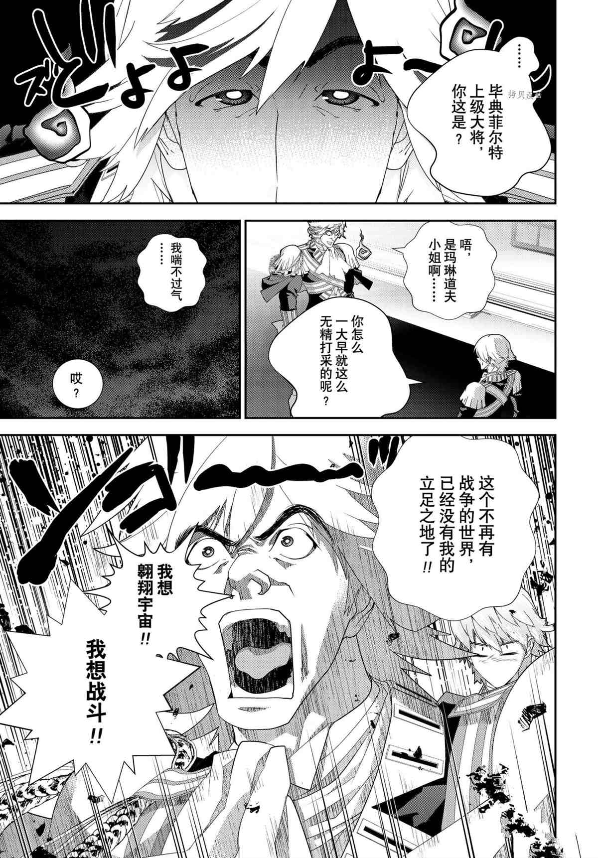 《银河英雄传说》漫画最新章节第192话 试看版免费下拉式在线观看章节第【3】张图片