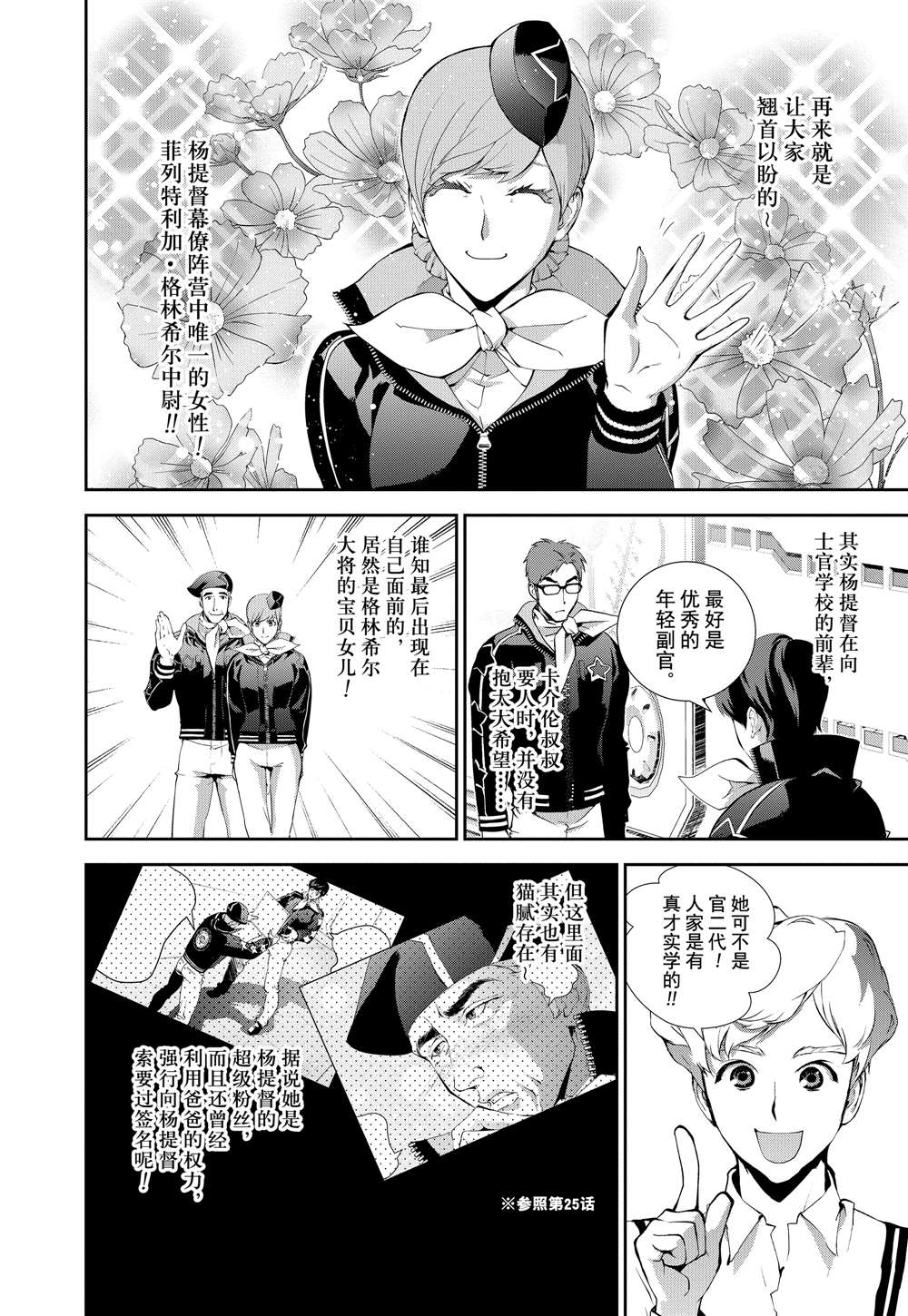 《银河英雄传说》漫画最新章节第69话免费下拉式在线观看章节第【12】张图片