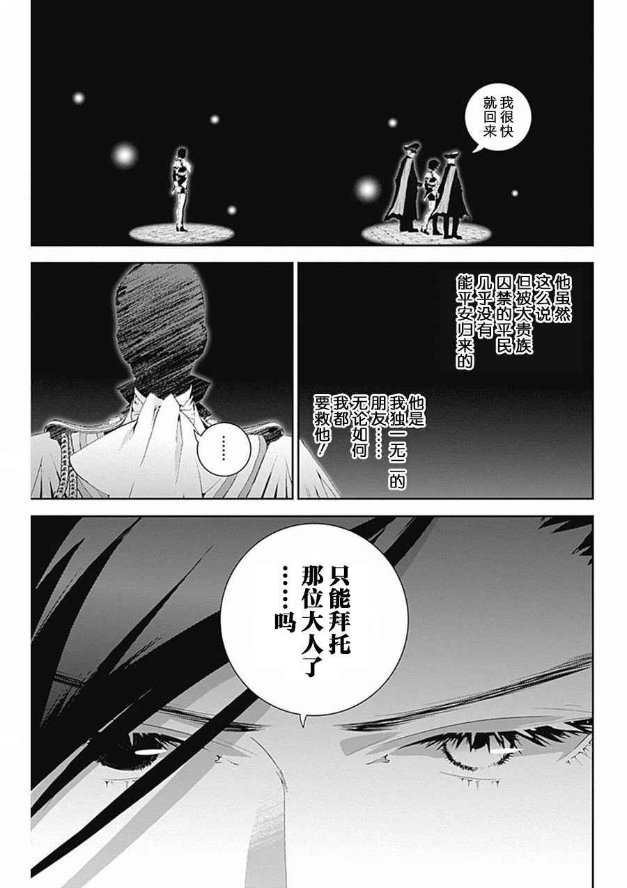 《银河英雄传说》漫画最新章节第39话免费下拉式在线观看章节第【3】张图片