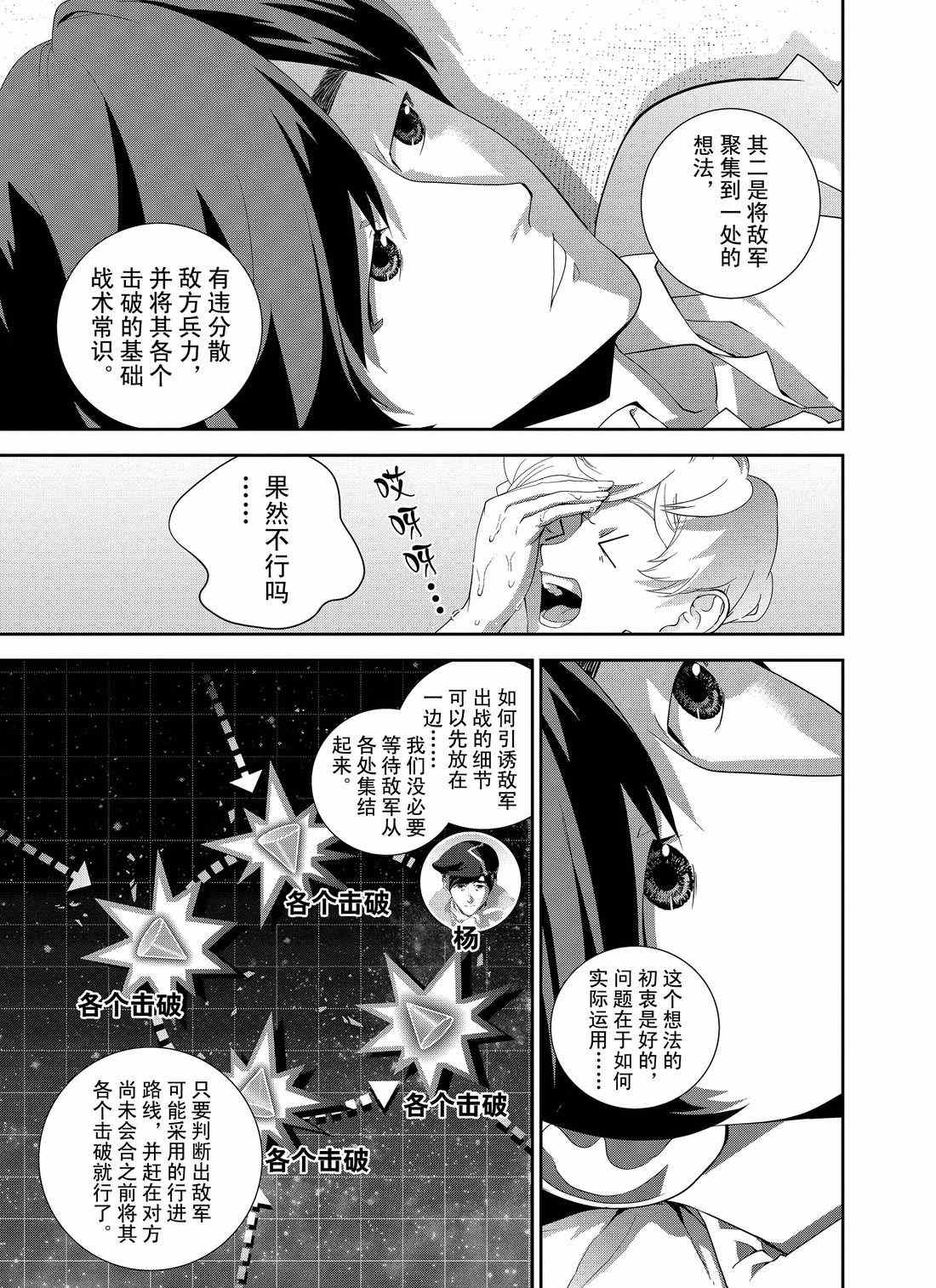 《银河英雄传说》漫画最新章节第124话免费下拉式在线观看章节第【12】张图片