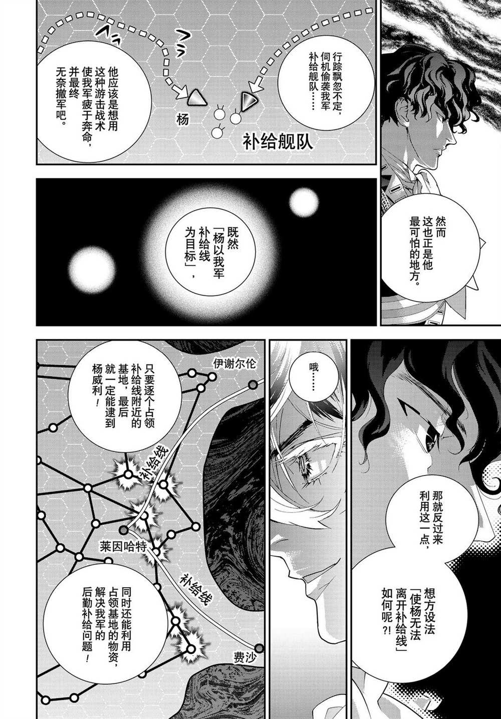 《银河英雄传说》漫画最新章节第179话 试看版免费下拉式在线观看章节第【6】张图片