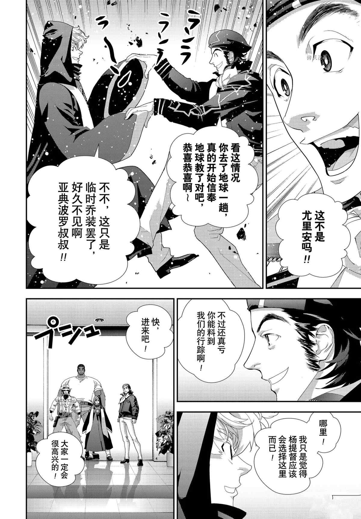 《银河英雄传说》漫画最新章节第194话 试看版免费下拉式在线观看章节第【20】张图片