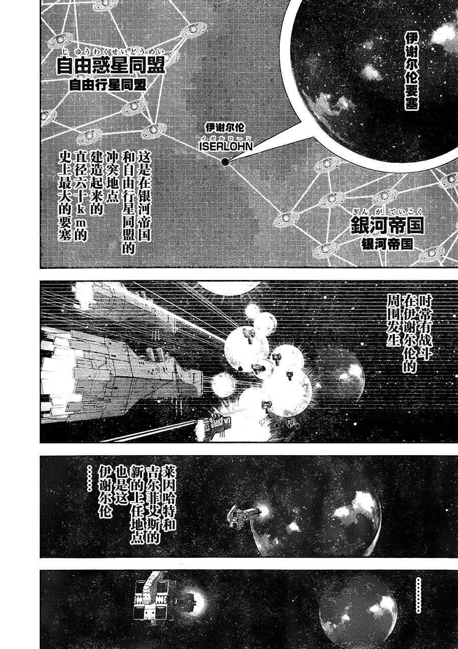 《银河英雄传说》漫画最新章节第6话免费下拉式在线观看章节第【18】张图片