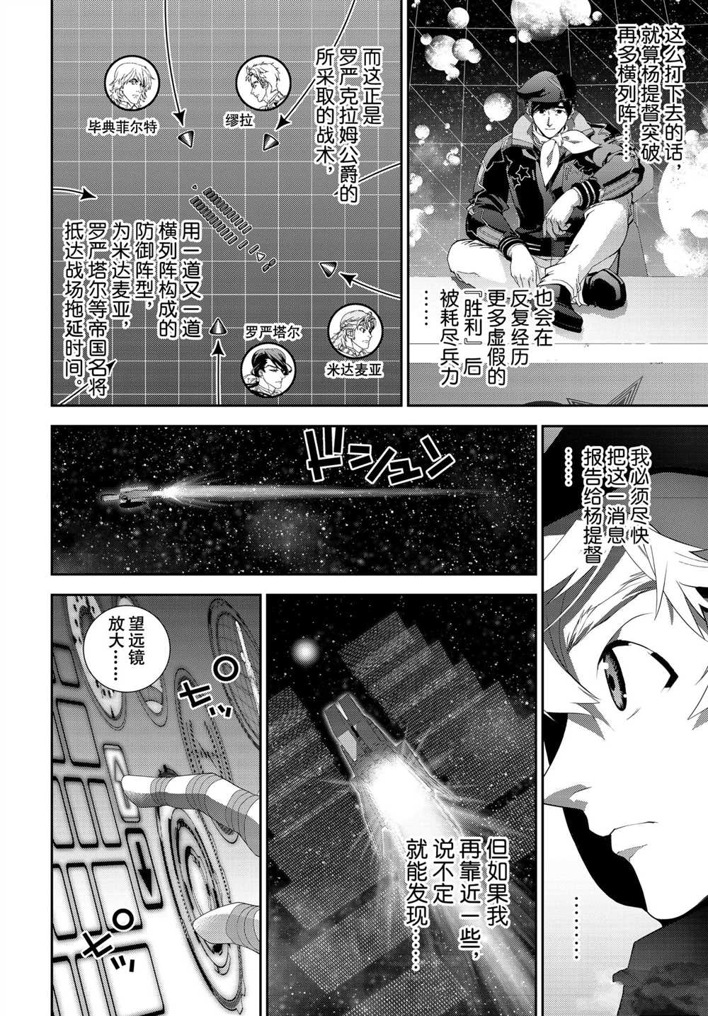 《银河英雄传说》漫画最新章节第181话 试看版免费下拉式在线观看章节第【15】张图片