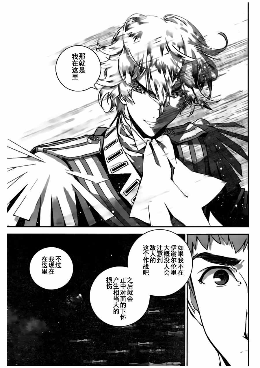 《银河英雄传说》漫画最新章节第26话免费下拉式在线观看章节第【4】张图片