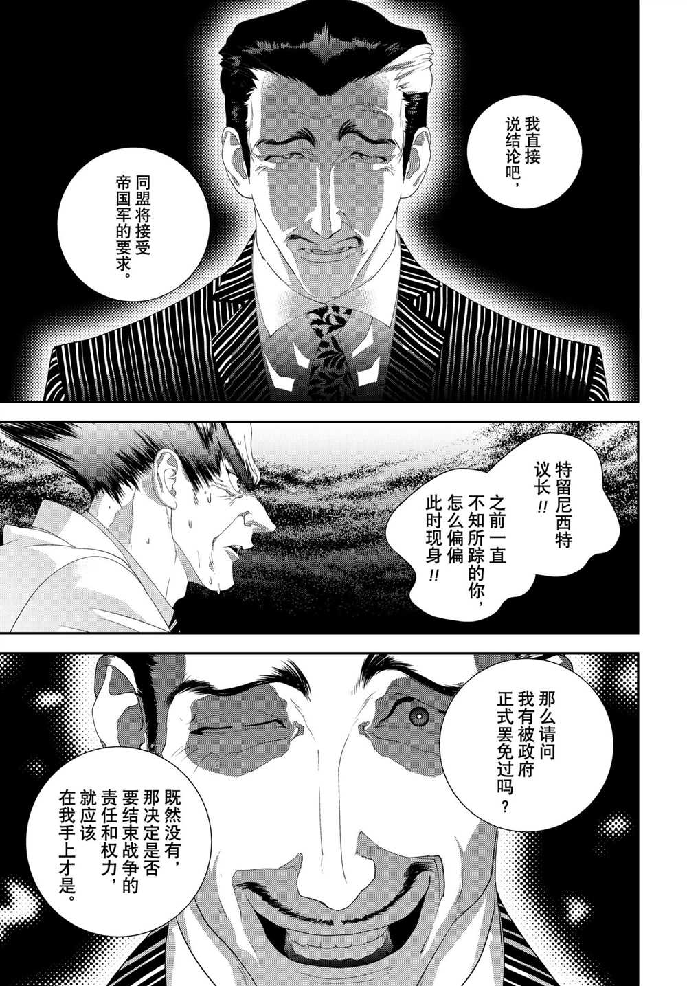 《银河英雄传说》漫画最新章节第183话 试看版免费下拉式在线观看章节第【25】张图片