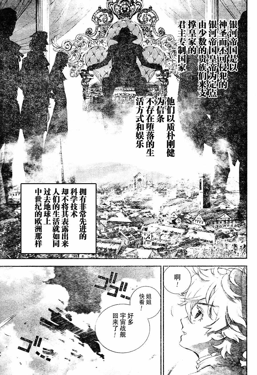 《银河英雄传说》漫画最新章节第1话免费下拉式在线观看章节第【44】张图片