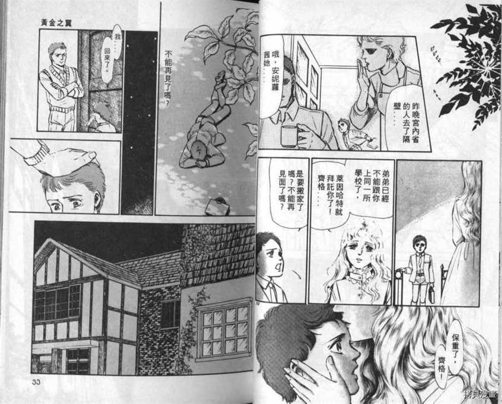 《银河英雄传说》漫画最新章节外传_黄金之翼免费下拉式在线观看章节第【15】张图片