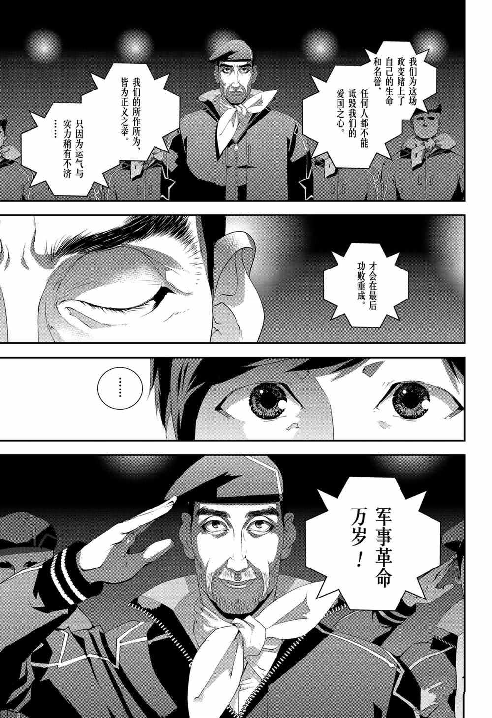 《银河英雄传说》漫画最新章节第136话 试看版免费下拉式在线观看章节第【5】张图片