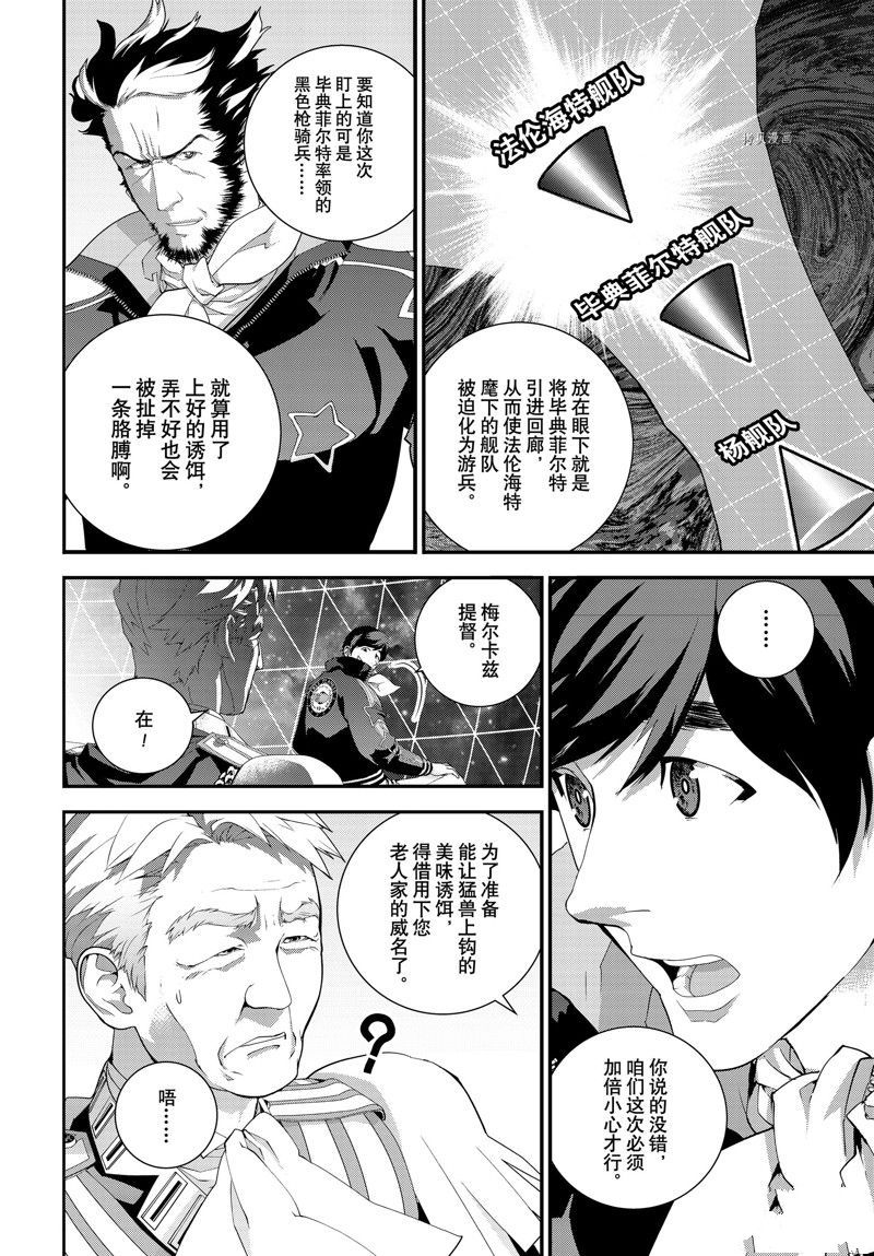 《银河英雄传说》漫画最新章节第203话 试看版免费下拉式在线观看章节第【22】张图片