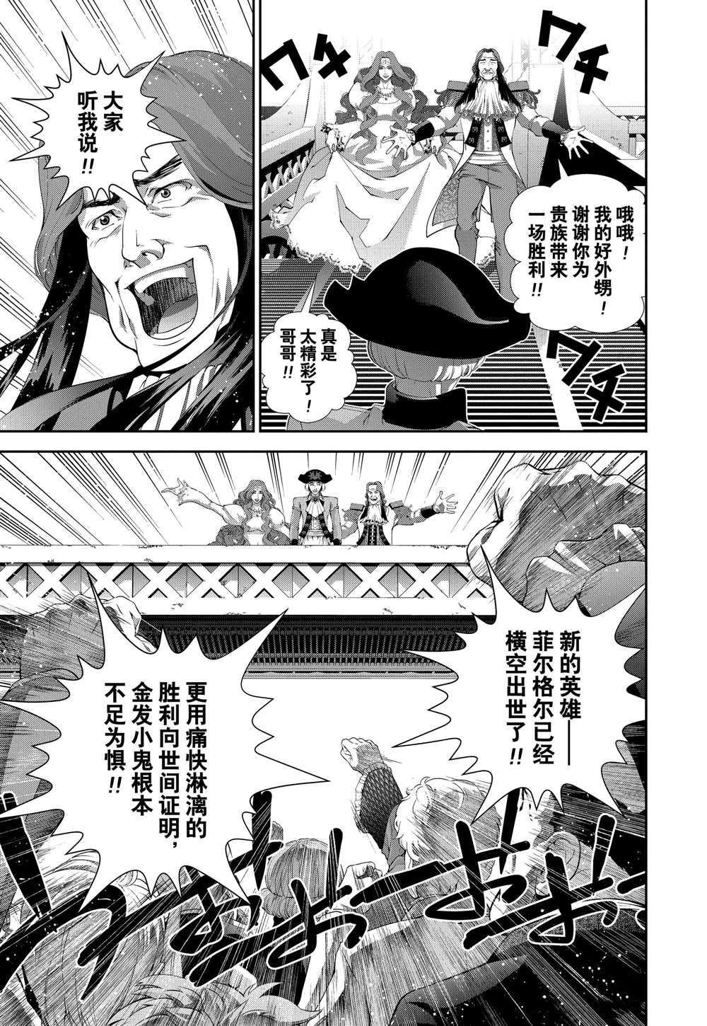 《银河英雄传说》漫画最新章节第109话 试看版免费下拉式在线观看章节第【5】张图片